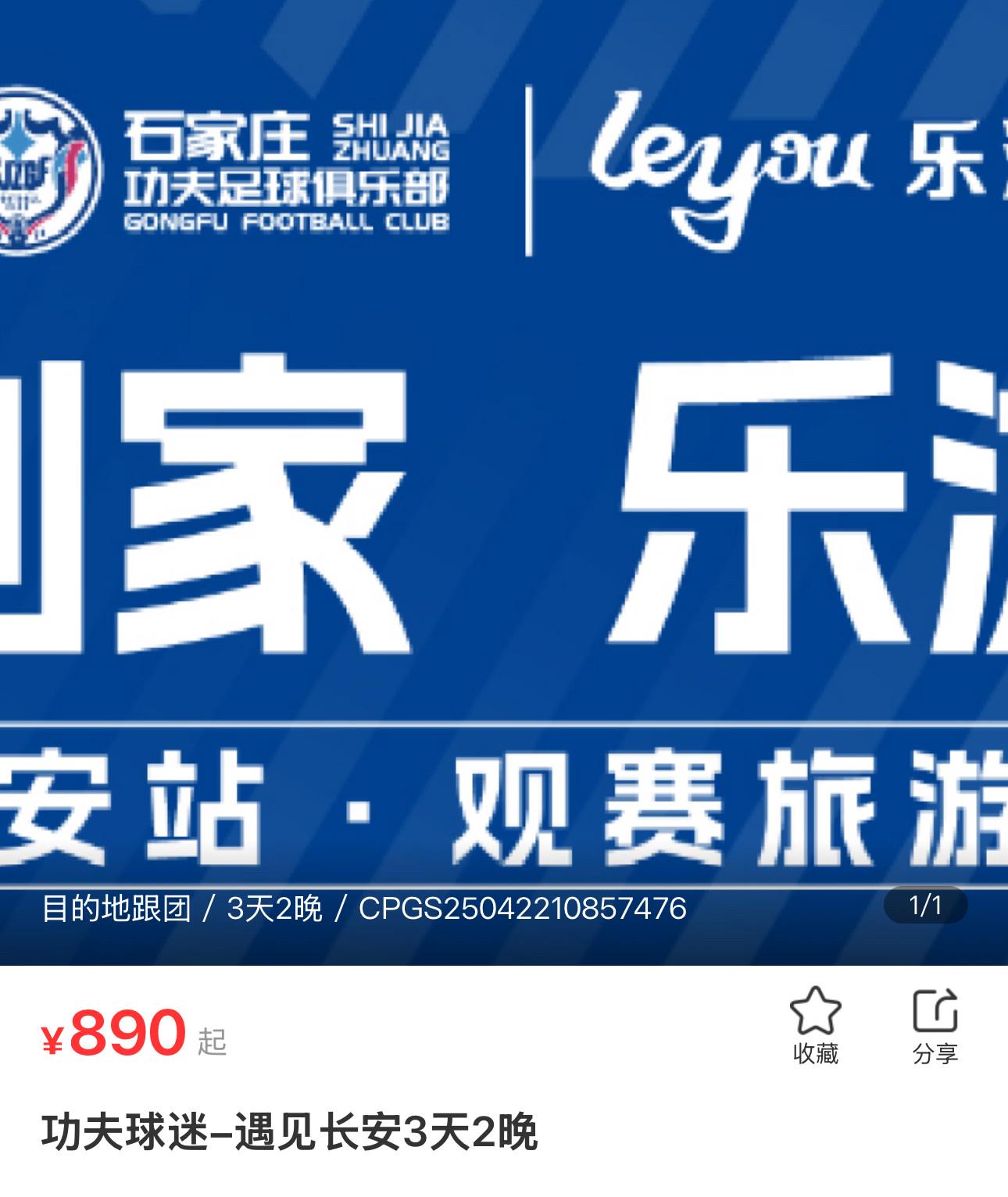 石家庄功夫推出遇见西安3天2晚助威旅游团；远征陕西免球票 (http://www.hilij.com/) iie 第1张
