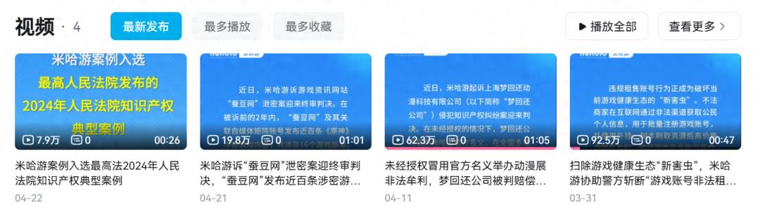 米哈游法务部一年近400起诉讼案，正在对这些侵权行为重拳出击 (http://www.busunion.cn/) xiami 第1张
