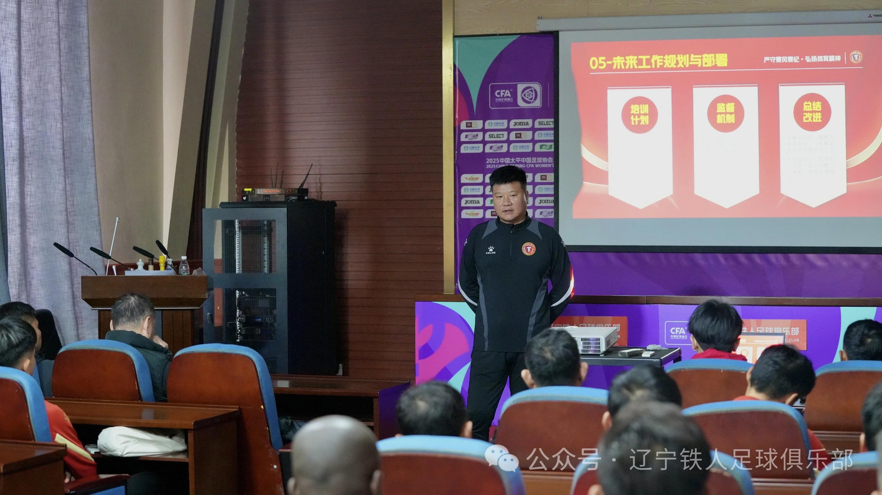 辽宁铁人召开赛事安全和赛风赛纪专题会议，俱乐部全员参加 (http://www.dinkfamily.com/) 体育 第1张