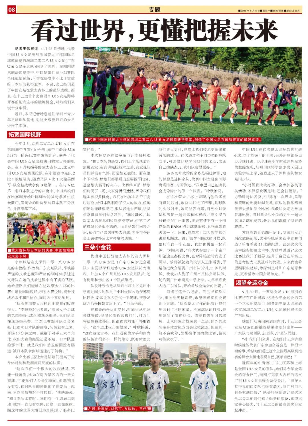 蒙太古杯亚军转战全运会：看过世界，她们更懂把握未来 (http://www.busunion.cn/) xiami 第14张