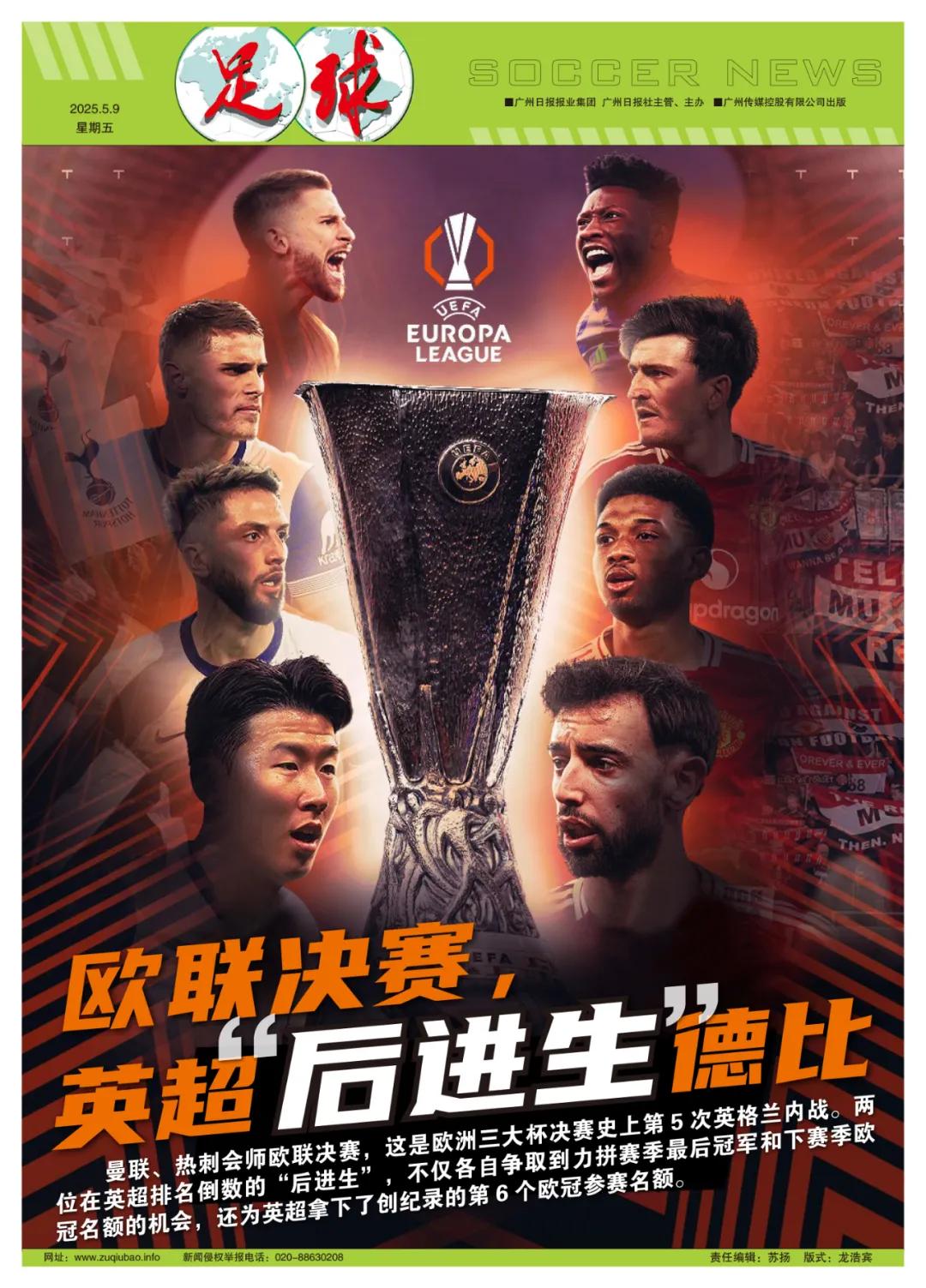 倒数第五VS倒数第六！欧联决赛，英超“后进生”德比 (http://www.hilij.com/) iie 第5张