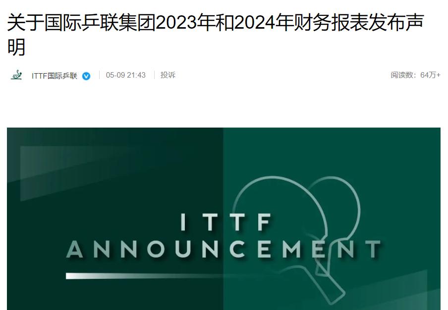 国际乒联官宣！公布近2年财务情况：去年收入超3亿，盈利上千万元 (http://www.xuexiaoyu.cn/) abs 第2张