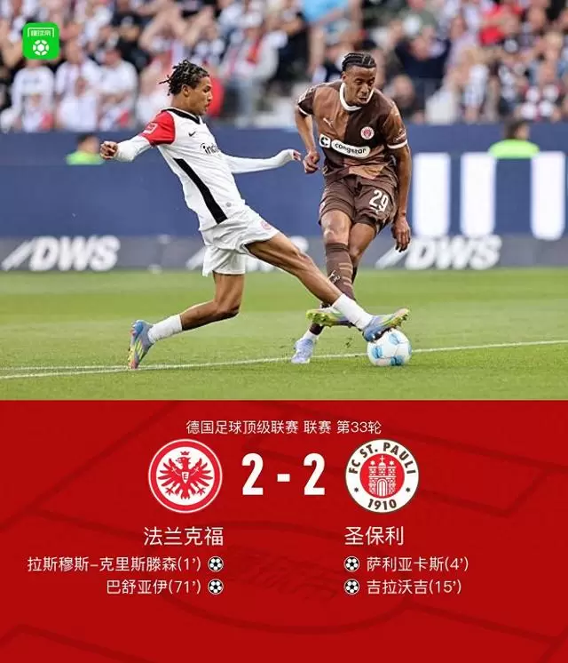 法兰克福2-2圣保利，拉斯穆斯-克里斯滕森首开记录，巴舒亚伊扳平比分