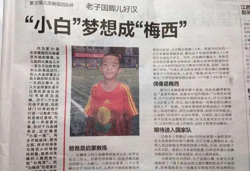 浙媒：60岁前国少球员立志培养儿子进国足，已卖掉5套房产 (http://www.armanice.com/) 体育 第2张