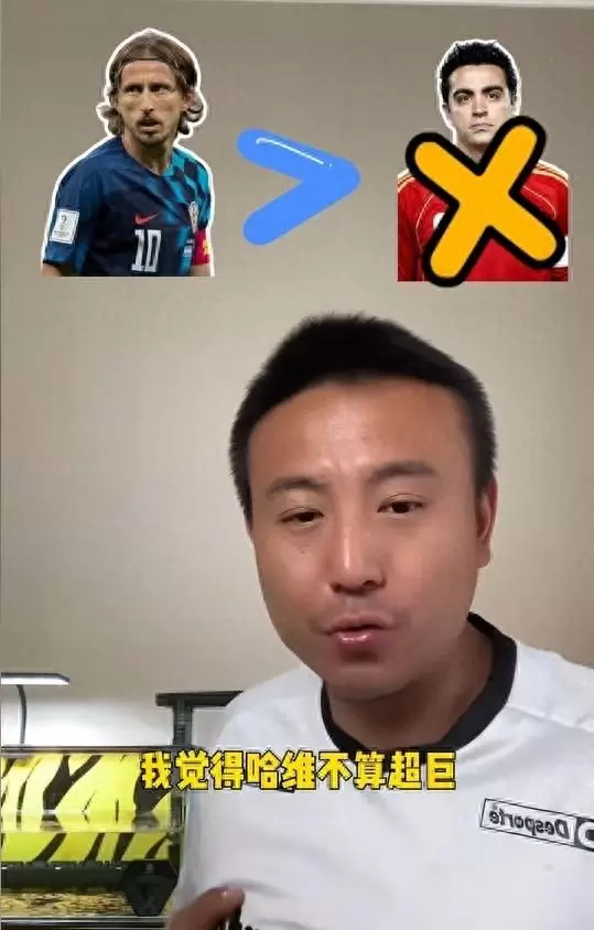 毛剑卿：莫德里奇比哈维强，后者没拿过金球不算超巨