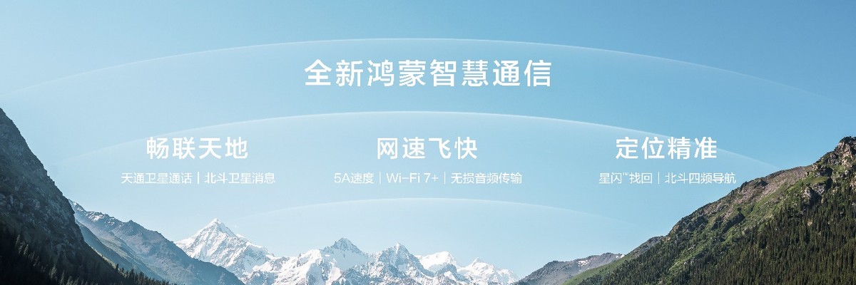 nova 14系列及鸿蒙电脑新品发布会今日举行 多款新品惊艳亮相 (http://www.hoobei.cn/) ast 第4张