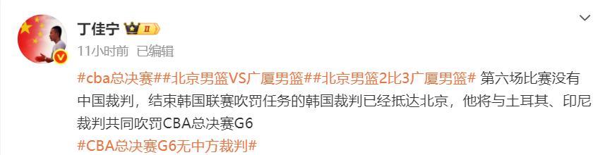 CBA总决赛G6战哨子又变了？中国裁判被抛弃：辽篮最怕的裁判空降 (http://www.busunion.cn/) xiami 第2张