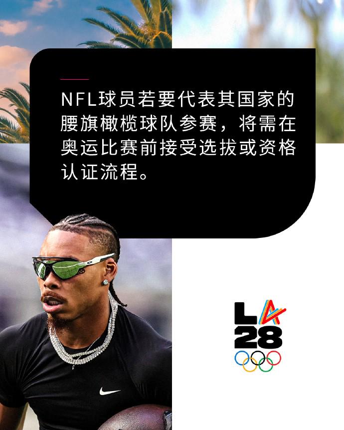 NFL球队以32-0全票通过决议，同意球员参加2028奥运会 (http://www.photoreceiver.com/) obs 第2张