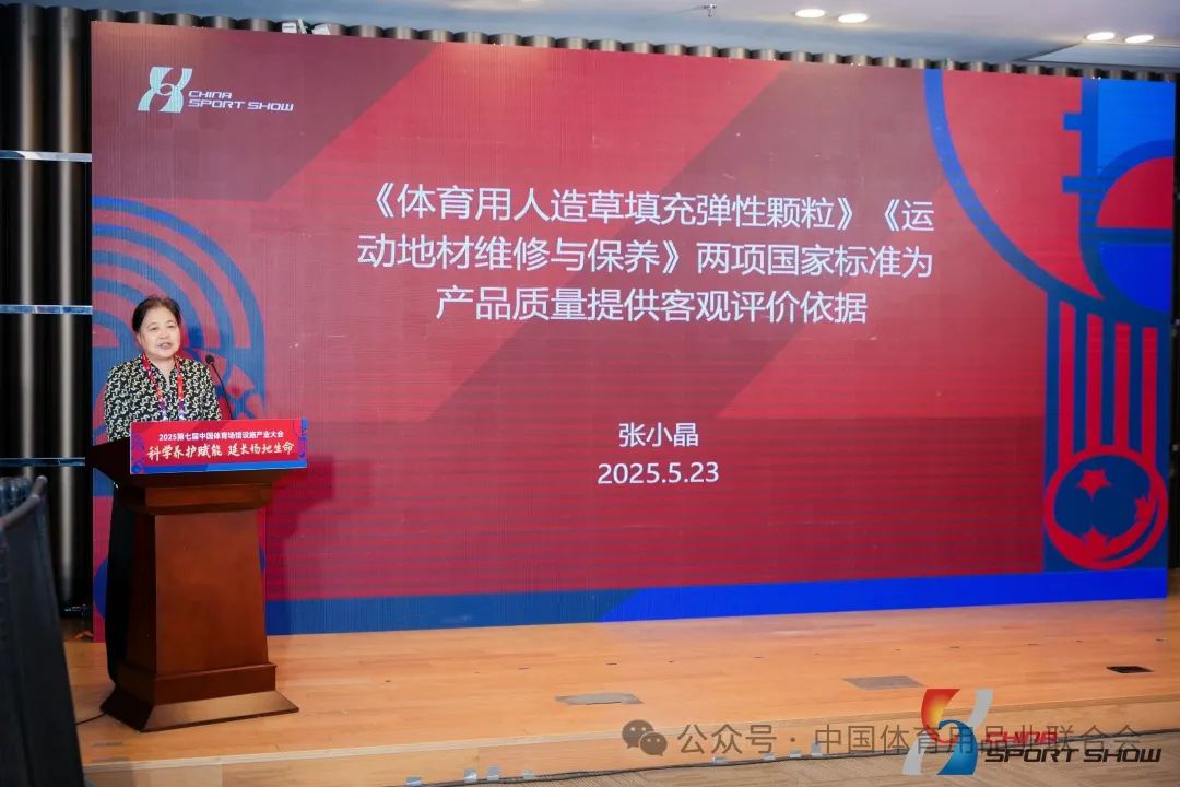 破解场馆运营困局，2025第七届中国体育场馆设施产业大会成功举办 (http://www.zjmmc.cn/) hsti 第3张