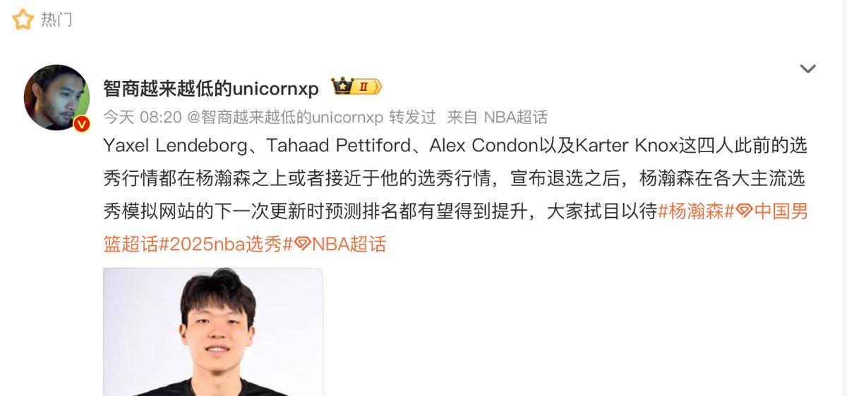 杨瀚森选秀最新形势：11支NBA球队发起邀请！5位预测首轮秀退选 (http://www.armanice.com/) 体育 第3张
