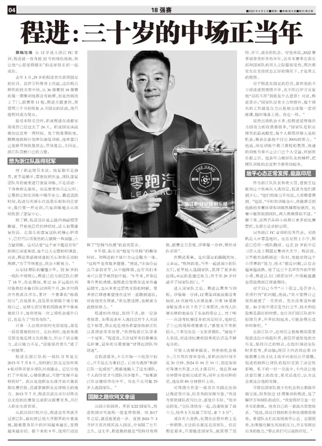 浙江队长程进：完全没感觉自己是老将，三十岁的中场正当年 (http://www.armanice.com/) 体育 第13张