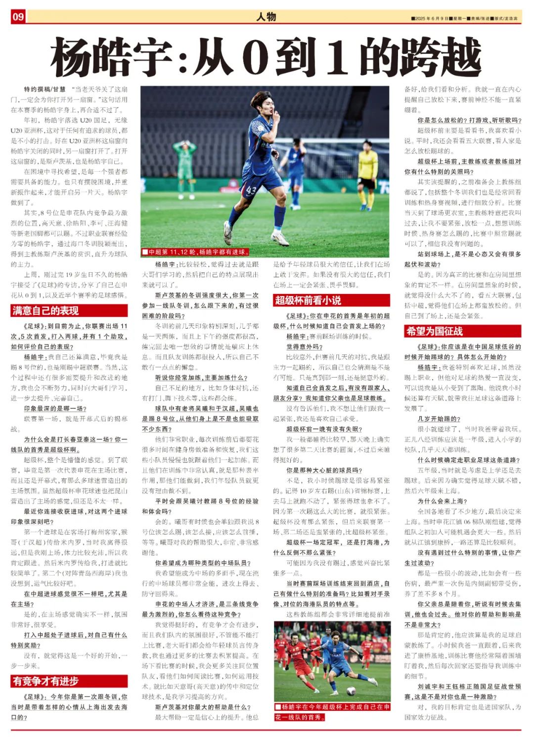 专访小将杨皓宇：无惧队内竞争&吴曦经常指导我，首秀前看书放松 (http://www.armanice.com/) 体育 第14张