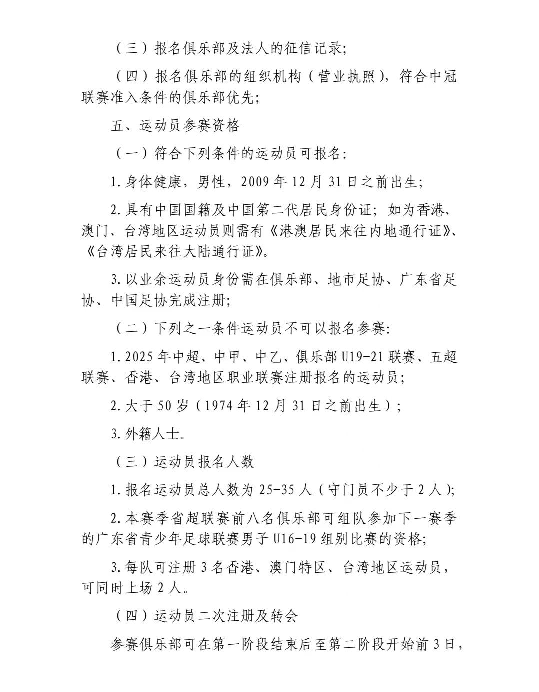 官方：广东省足球超级联赛将于今年7月-10月进行 (http://www.photoreceiver.com/) obs 第2张