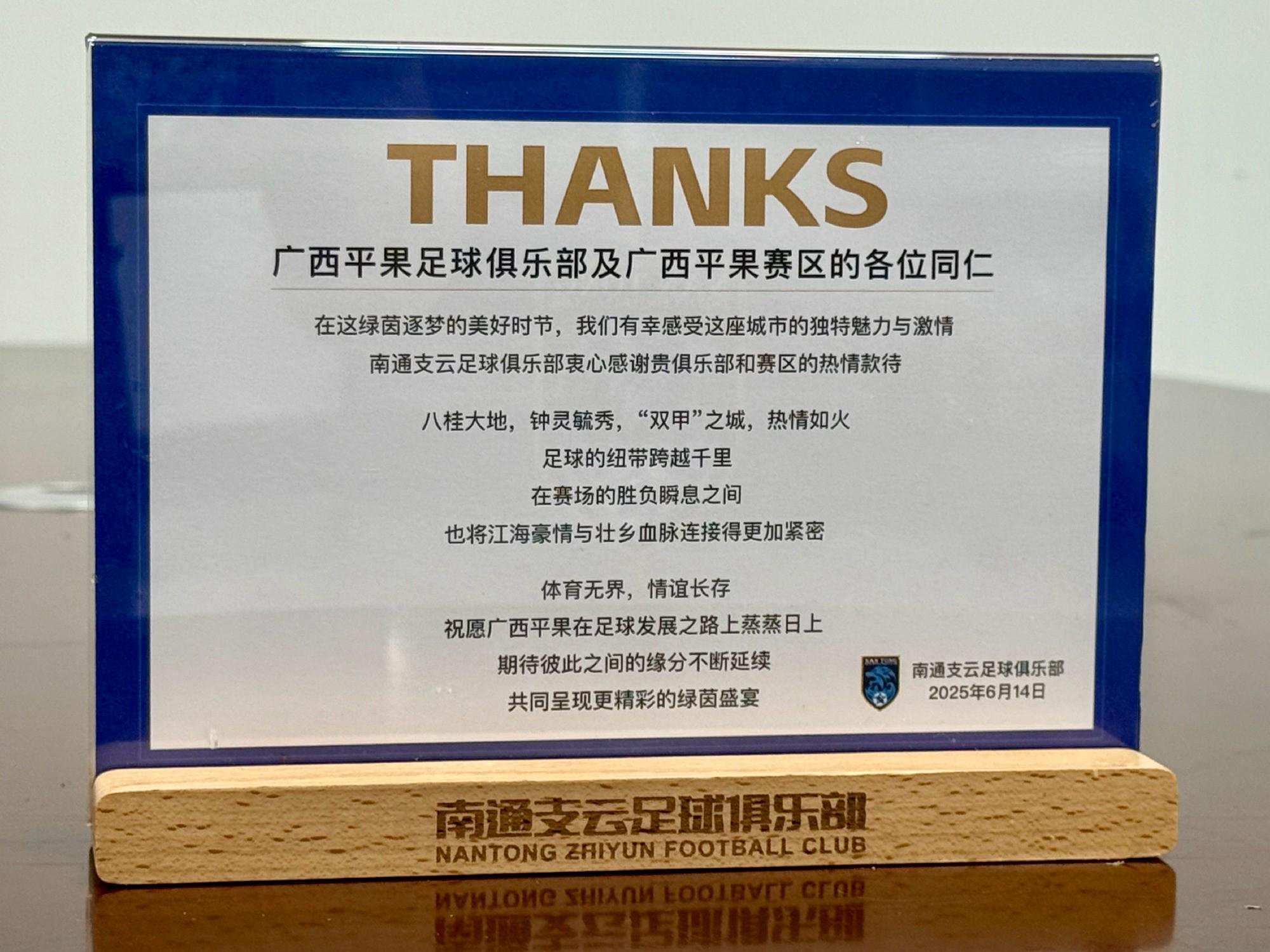 南通支云赛后留下字条，感谢广西平果俱乐部和赛区的热情款待 (http://www.armanice.com/) 体育 第1张