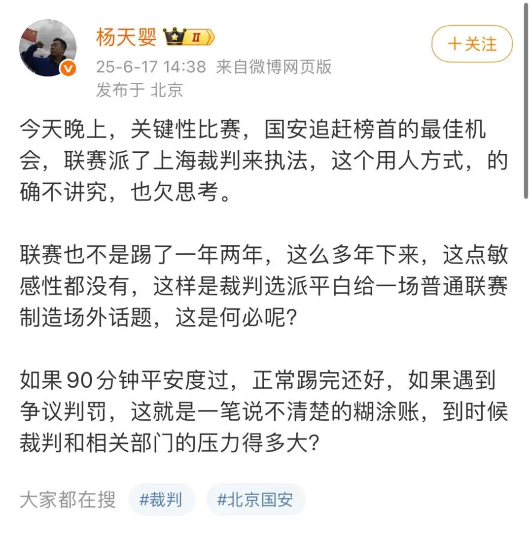 媒体人：上海裁判执法国安冲顶战，不讲究也欠思考