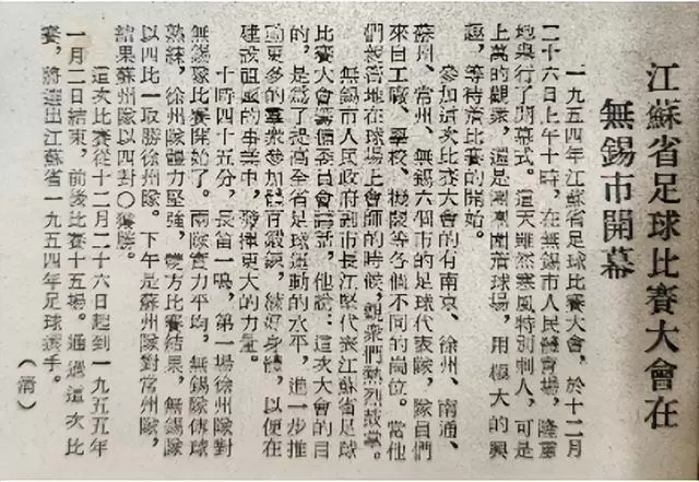 历史总是惊人相似？1954年江苏足球赛无锡夺冠，常州垫底