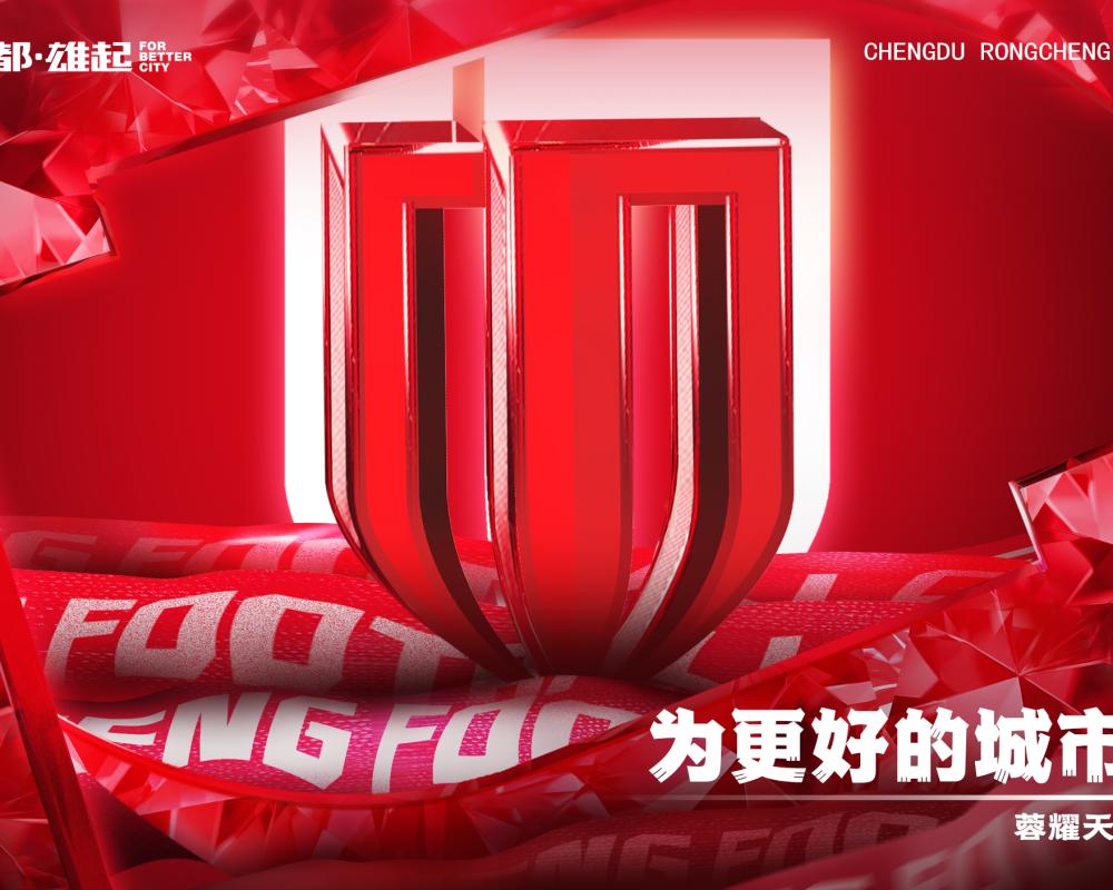 成都蓉城官方：亚冠附加赛是在成都凤凰山举行 (https://www.olegood.com/) 体育 第1张
