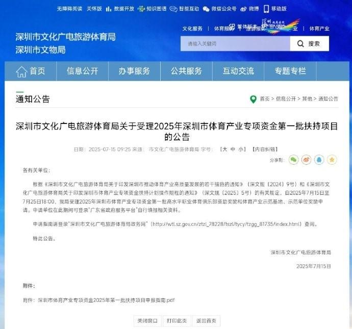 深圳市官方：乒超联赛冠军给予400万元、亚军给予200万元 (http://www.smallgear.cn/) 体育 第1张