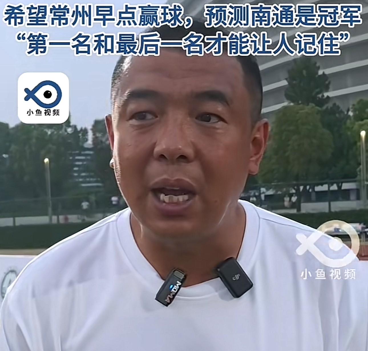 徐亮谈苏超：第一和倒第一容易被大家记住；我看好南通队夺冠 (https://www.olegood.com/) 体育 第1张