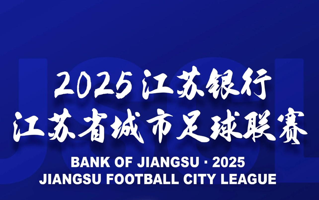 官方：苏超南通队本轮主场将加开一轮售票，17日20:00开售 (http://www.zjmmc.cn/) hsti 第1张