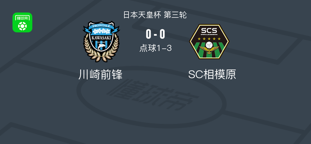 点球大战SC相模原3-1川崎前锋 (http://www.busunion.cn/) xiami 第1张