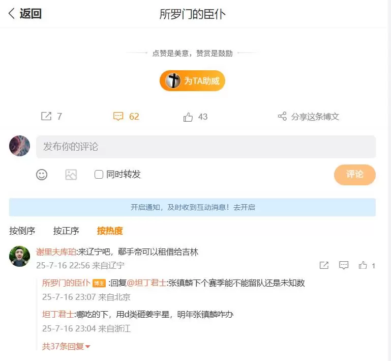 媒体人：吉林对交易姜宇星持开放态度；张镇麟是否留队还是未知数
