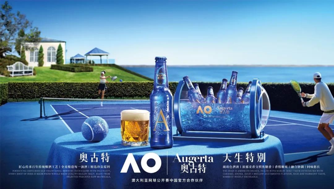 奥古特携手澳网背后 青岛啤酒打出高端化战略“ACE球” (http://www.jingganghuifeng.com.cn/) 体育 第8张