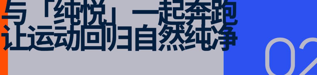 借力10年跑步赛事IP，纯悦撬动健康生活新场景 (http://www.busunion.cn/) xiami 第5张