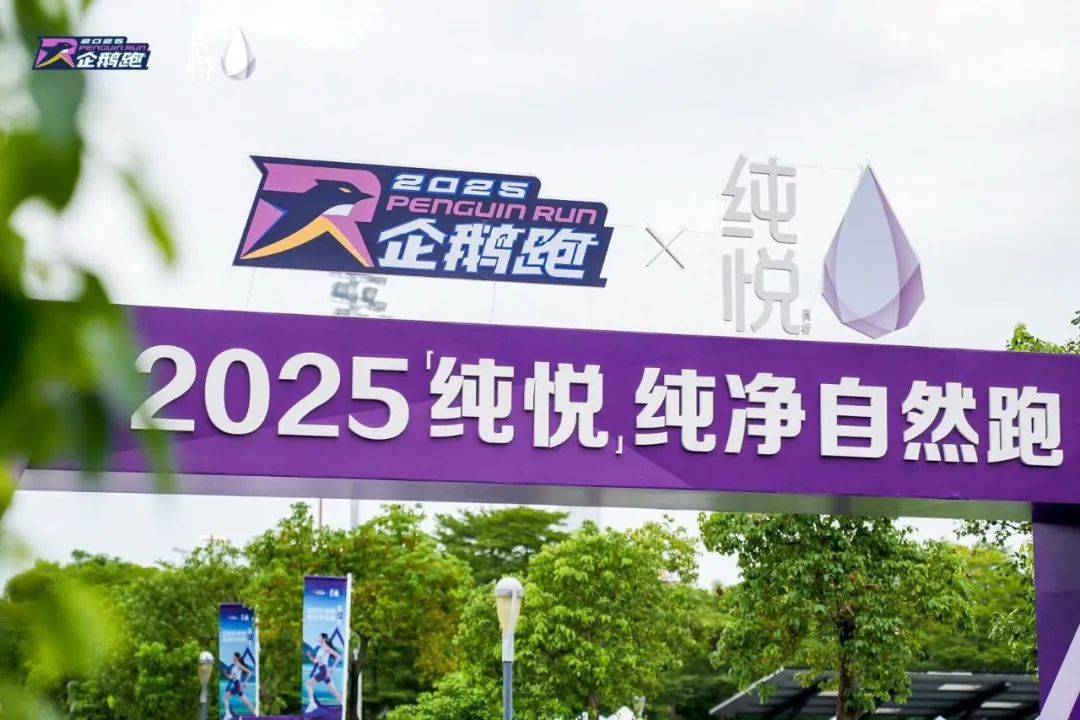 借力10年跑步赛事IP，纯悦撬动健康生活新场景 (http://www.busunion.cn/) xiami 第10张