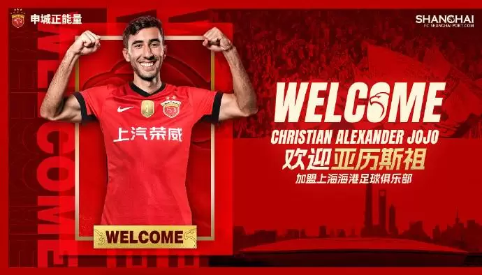 官方：上海海港签下中国香港边后卫亚历斯祖