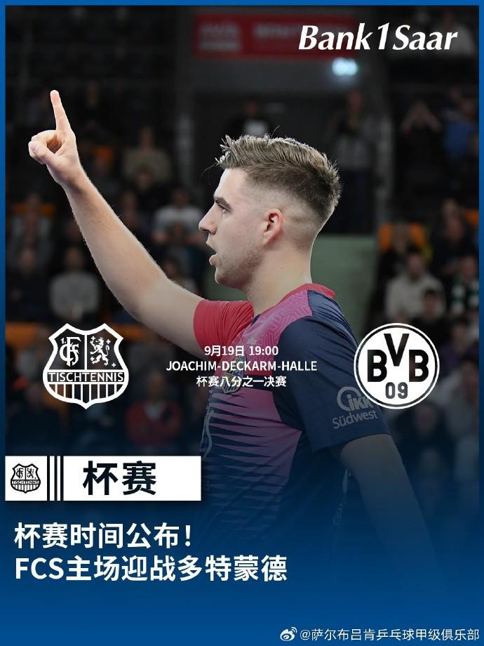 樊振东将出战德国乒乓球杯，9月19日主场对阵多特蒙德 (http://www.smallgear.cn/) 体育 第1张