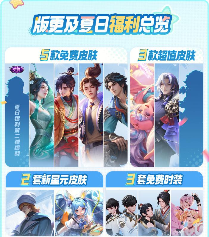 云缨免费新皮肤空降，水晶商店再次上新，夏日第二波免费皮肤预告 (http://www.jingganghuifeng.com.cn/) 体育 第8张