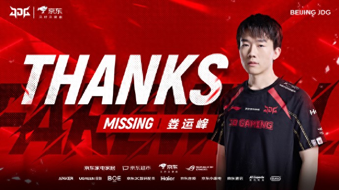 JDG官宣人员变动：MISSING离队，Wink加盟！ (http://www.tiidu.cn/) 娱乐 第1张