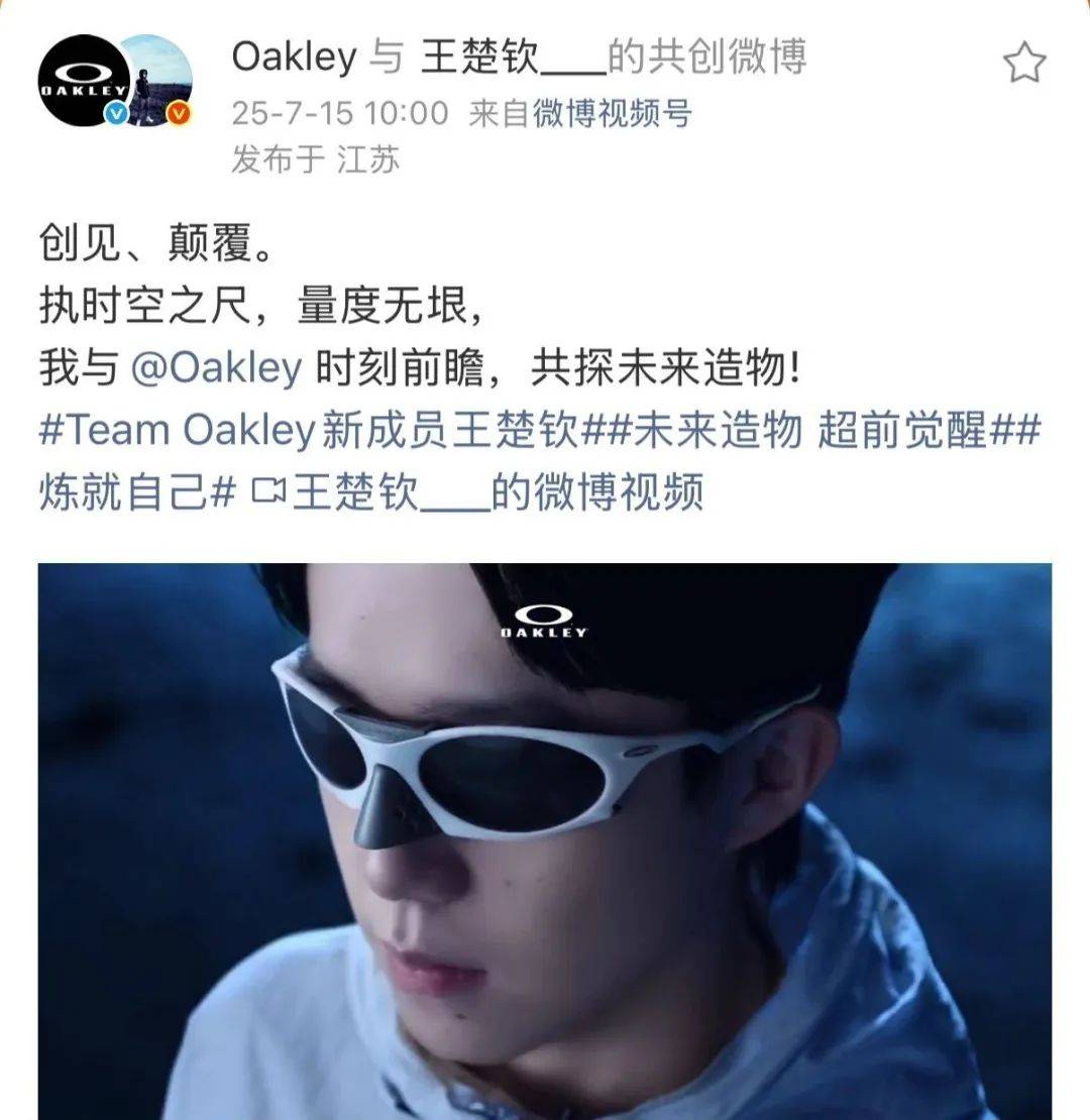 靠「Y2K」出圈的Oakley，签下王楚钦 (http://www.zjmmc.cn/) hsti 第2张