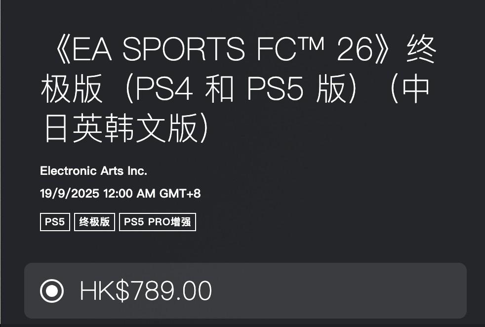 FC26已经在PS平台开启预购，港服售价为722&502人民币 (https://www.olegood.com/) 体育 第1张