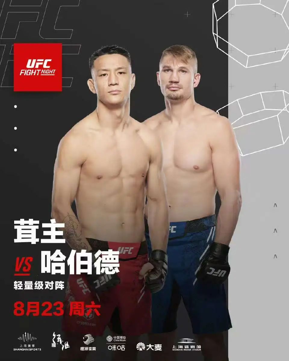 UFC上海站又传喜讯！三位中国力量加入阵容！ (http://www.busunion.cn/) xiami 第5张