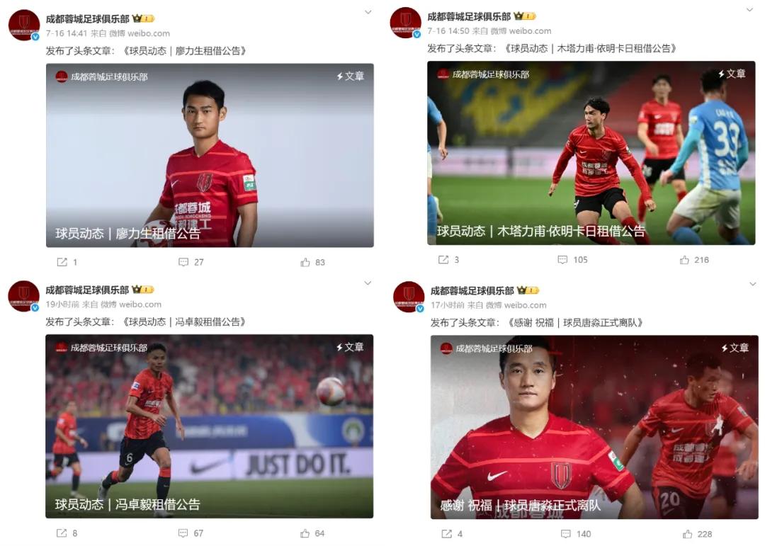 成都蓉城“多事之夏” (http://www.armanice.com/) 体育 第3张