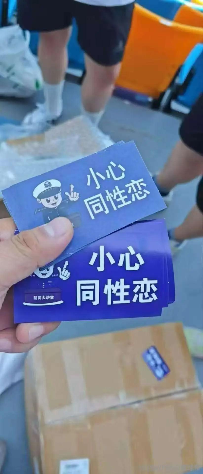成都球迷称部分天津球迷散播“小心同性恋”卡片，引发激烈讨论 (http://www.zjmmc.cn/) hsti 第1张