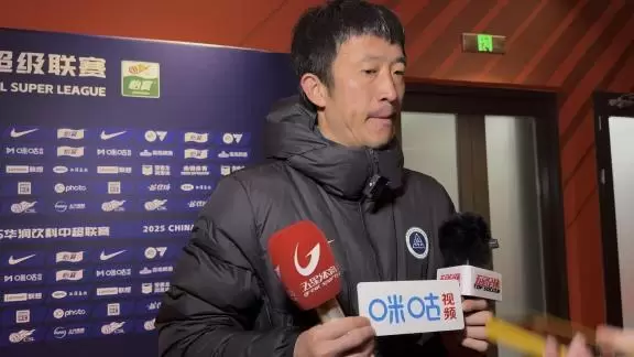 姜至鹏：踢海牛会是一场非常激烈的比赛，我们是保级区的对手