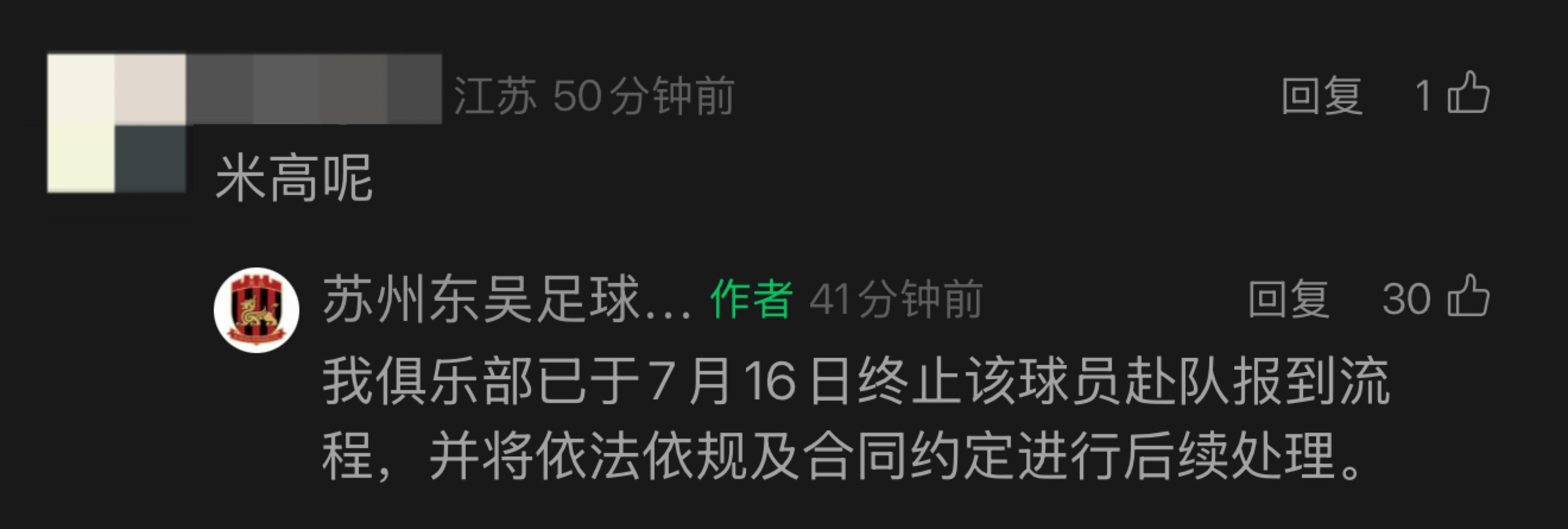 朱艺谈米高解约：职业球员合同通常设有负面公共事件解约条款 (http://www.zjmmc.cn/) hsti 第1张