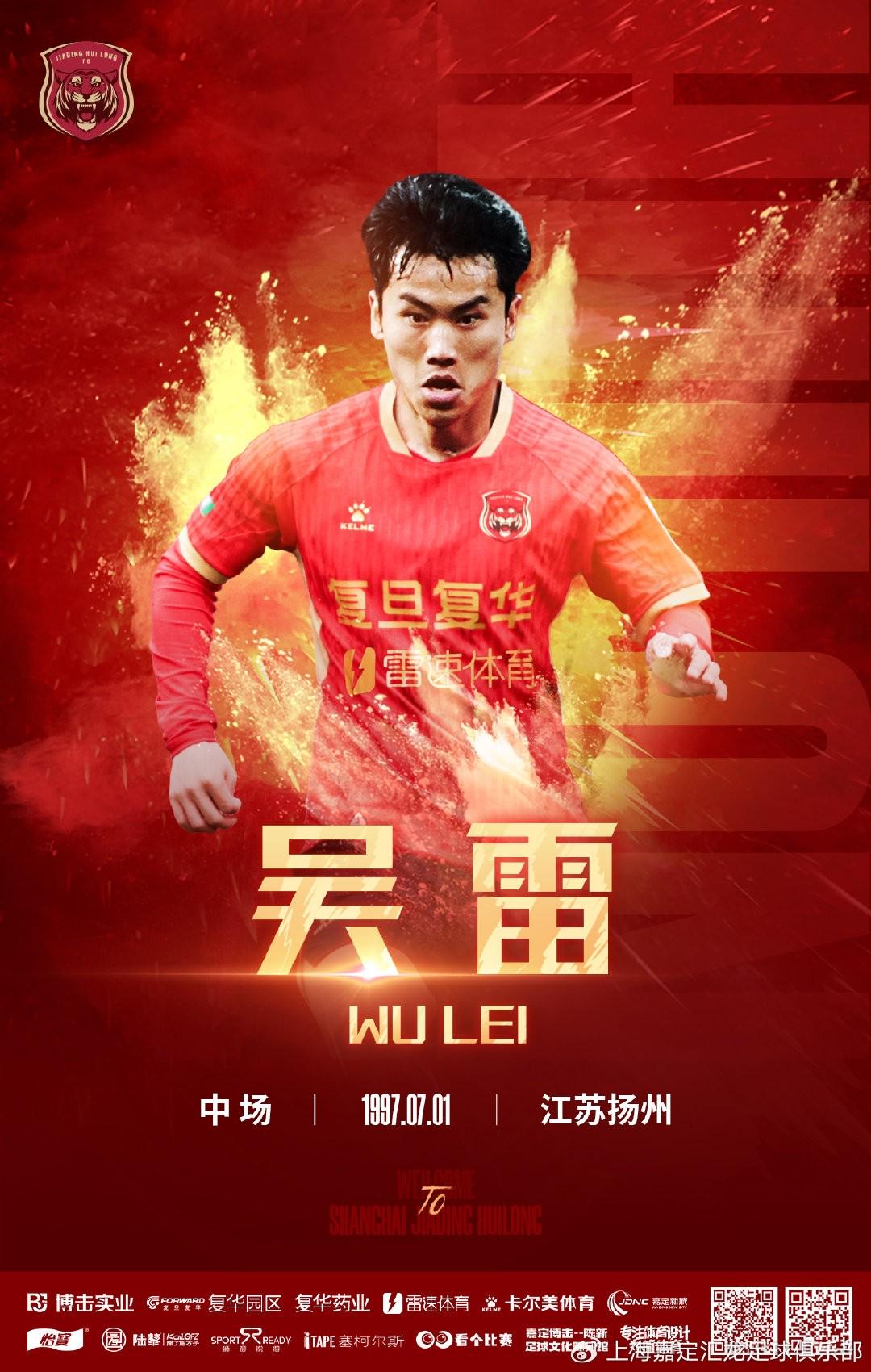 官方：成都蓉城旧将吴雷加盟上海嘉定汇龙 (http://www.armanice.com/) 体育 第1张