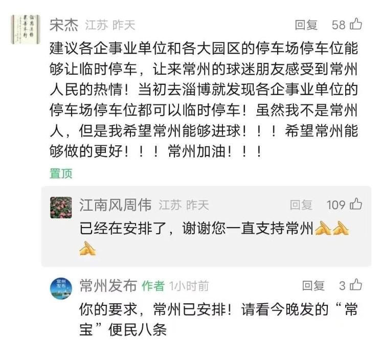 常州市市长周伟亲自过问苏超观赛停车问题，隔天便已经解决 (http://www.tiidu.cn/) 娱乐 第1张