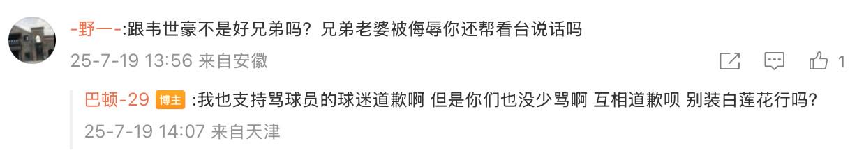巴顿回应球迷：我支持骂球员的球迷道歉，但你们也别装白莲花 (http://www.armanice.com/) 体育 第1张