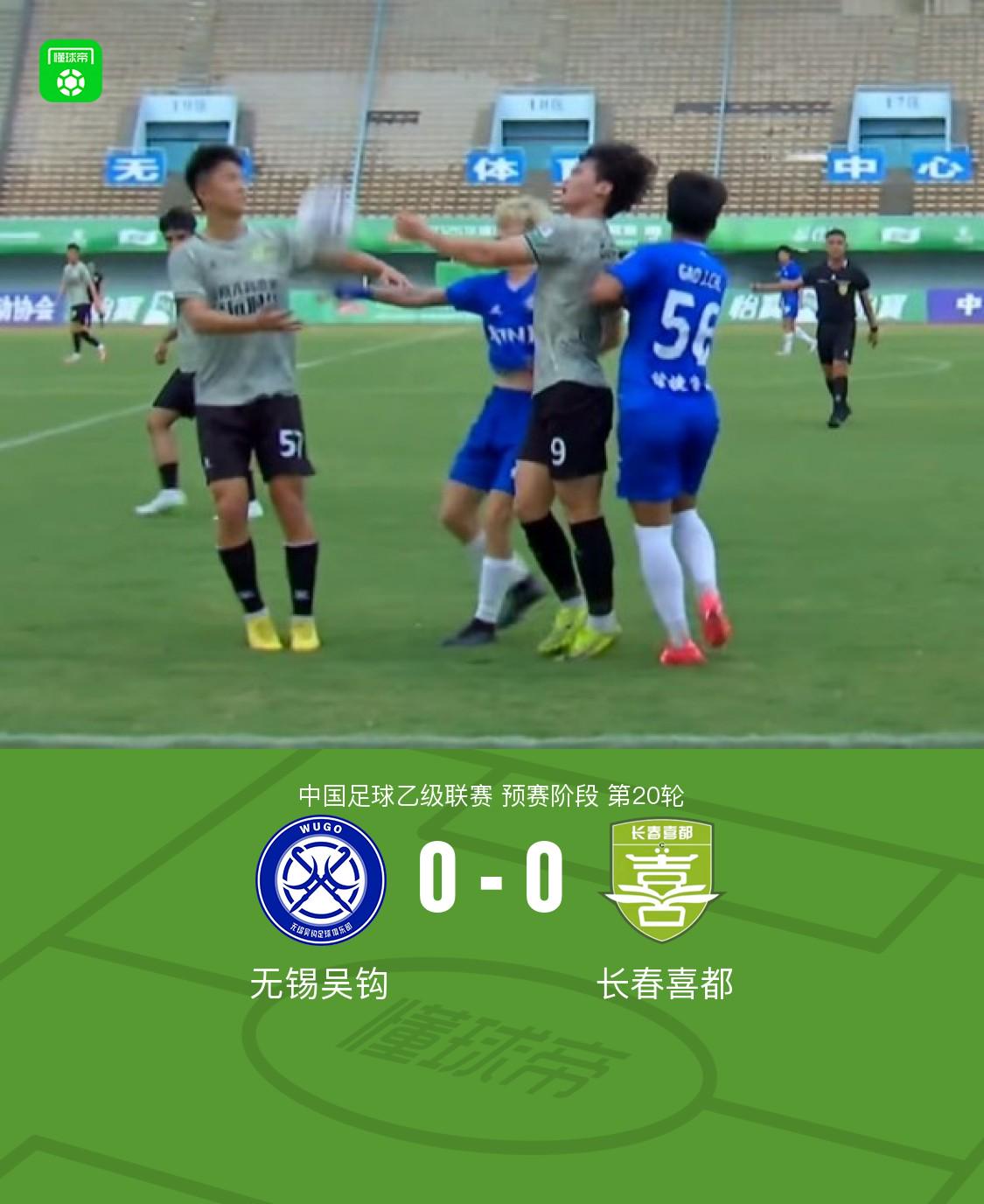 无锡吴钩0-0长春喜都，双方破门乏术 (http://www.zjmmc.cn/) hsti 第1张