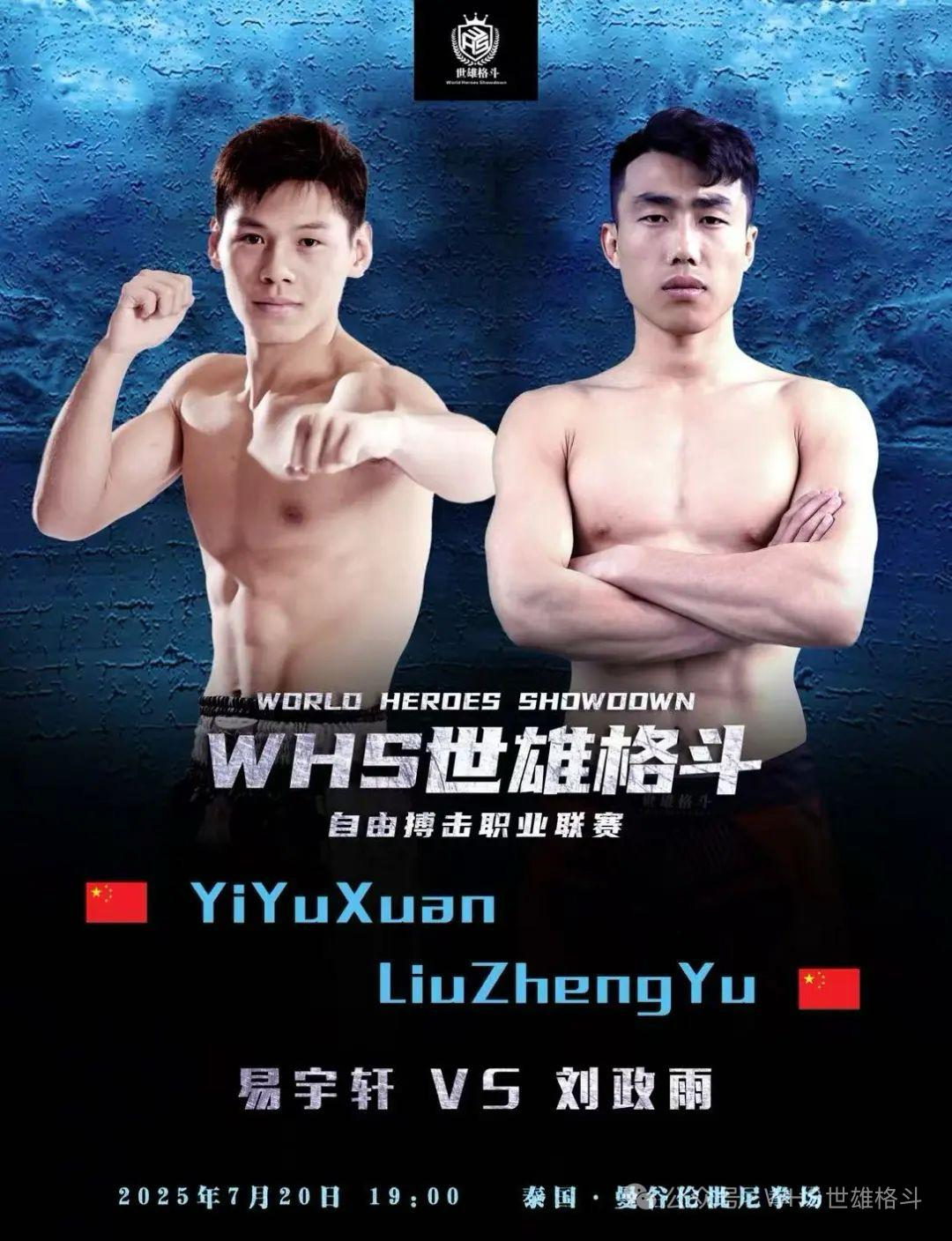 WHS世雄格斗伦披尼五大焦点战，中国军团全线出击 (http://www.busunion.cn/) xiami 第3张