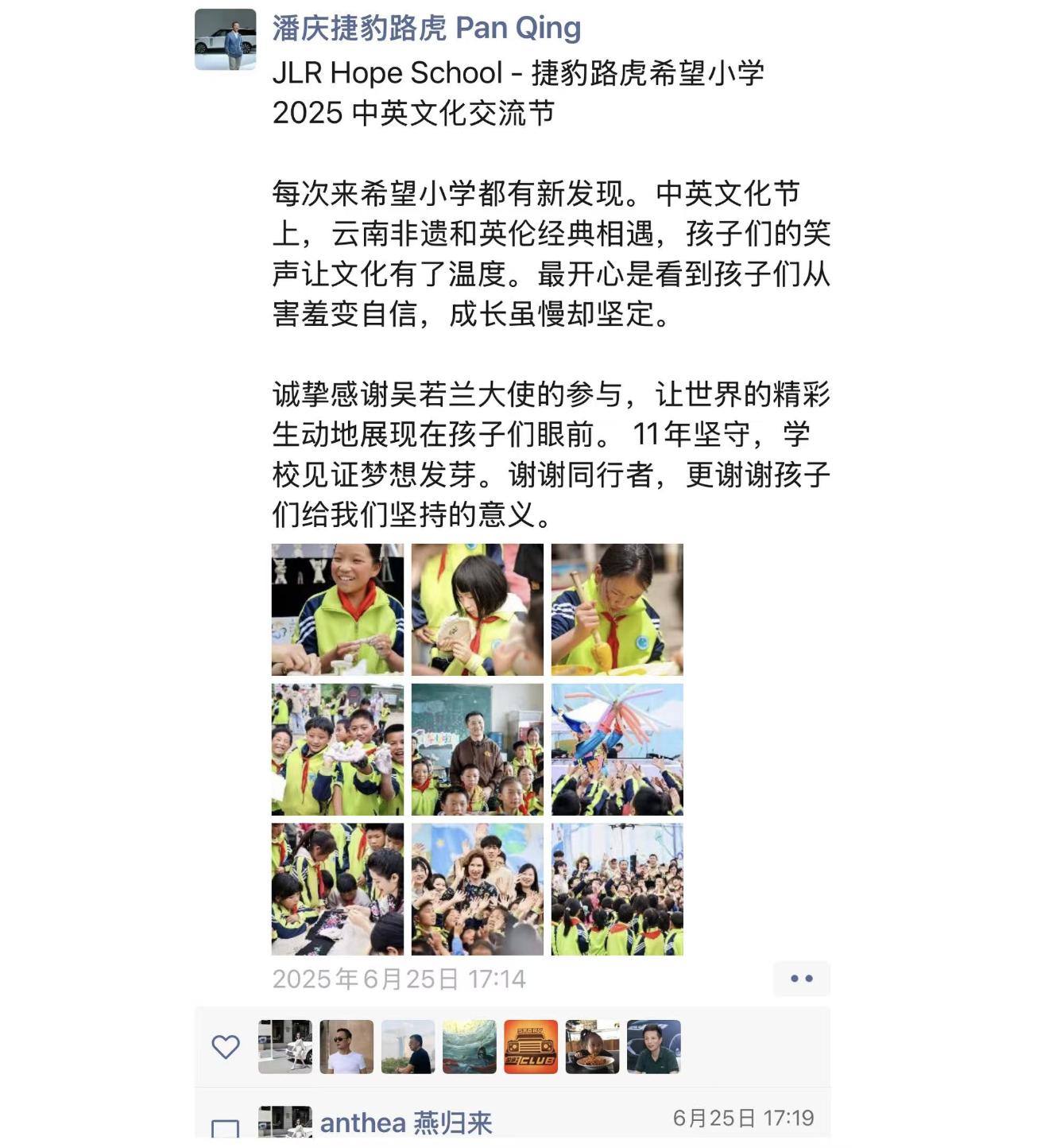 十一年公益深耕 捷豹路虎向“阳”而生  |  星车场 (http://www.tiidu.cn/) 娱乐 第7张