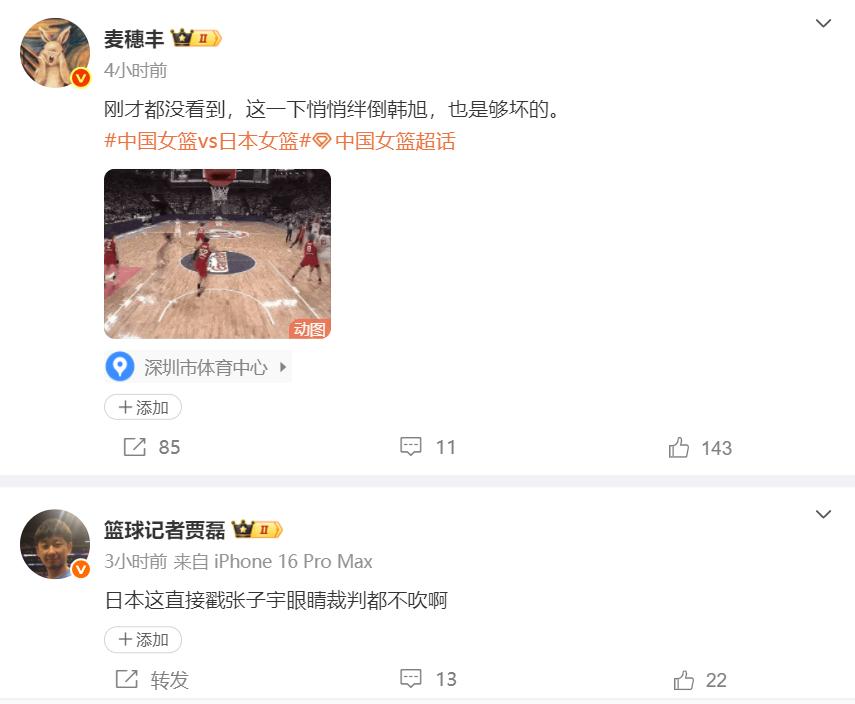 女篮输日本后该上诉裁判！张子宇被恶意针对：裁判在打压中国双塔 (http://www.tiidu.cn/) 娱乐 第2张