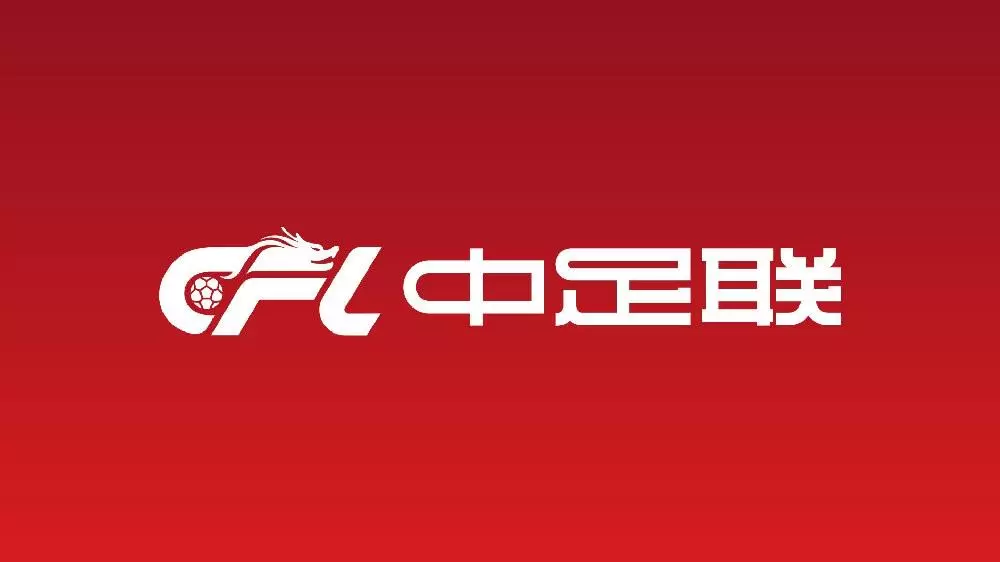 传递足球正能量，多家俱乐部转发中足联声明