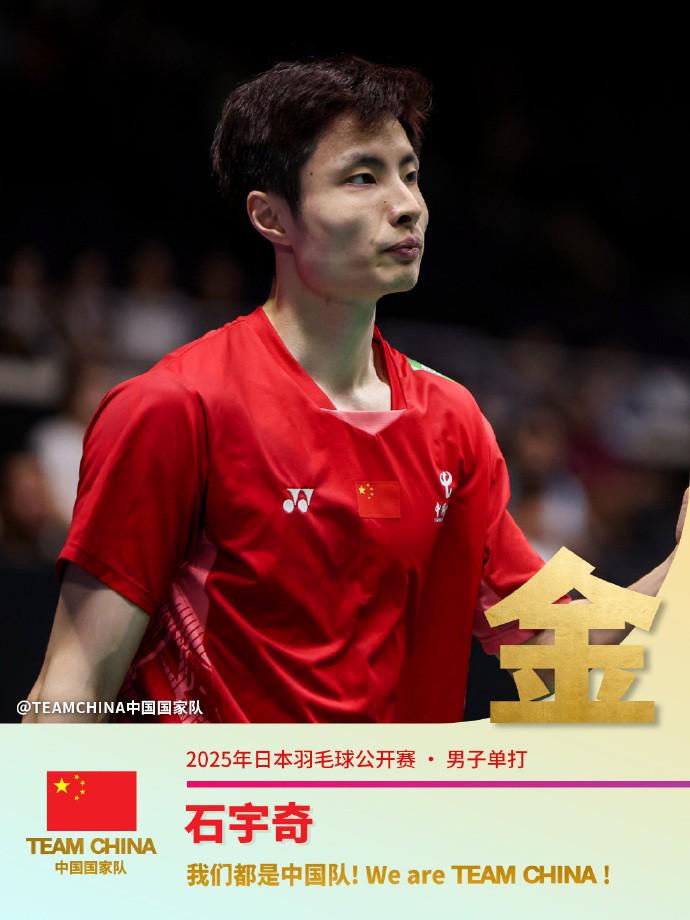 石宇奇2-0击败拉尼尔，夺得日本公开赛男单冠军 (http://www.tiidu.cn/) 娱乐 第1张