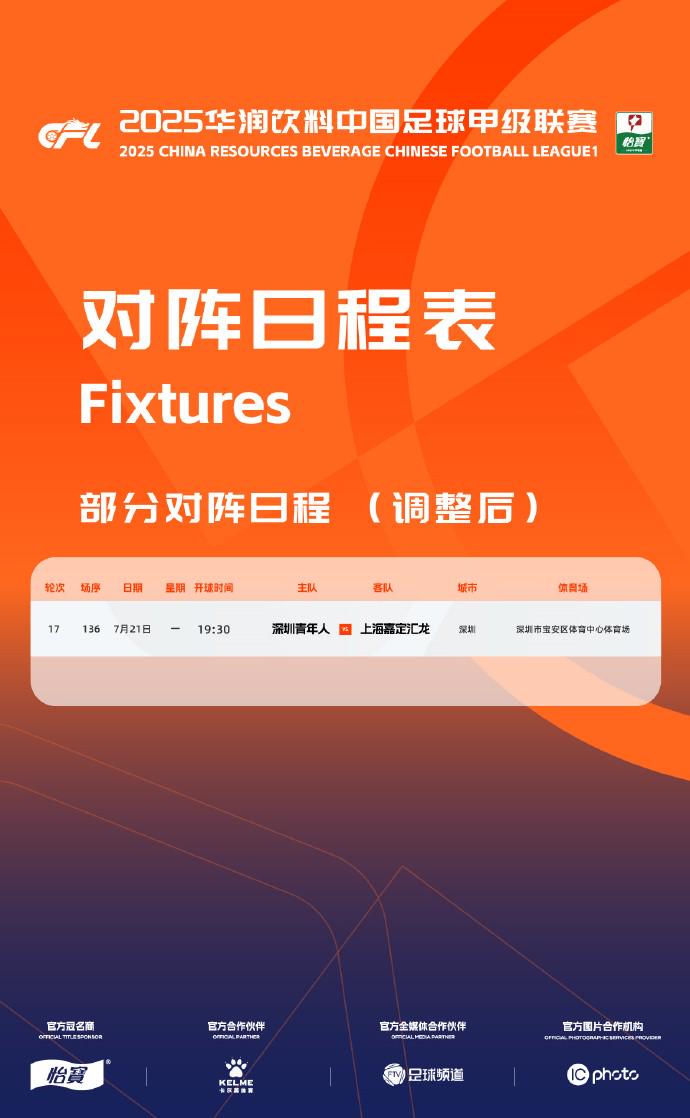 官方：受台风影响，今日青年人vs嘉定汇龙调至明日19:30进行 (http://www.smallgear.cn/) 体育 第1张